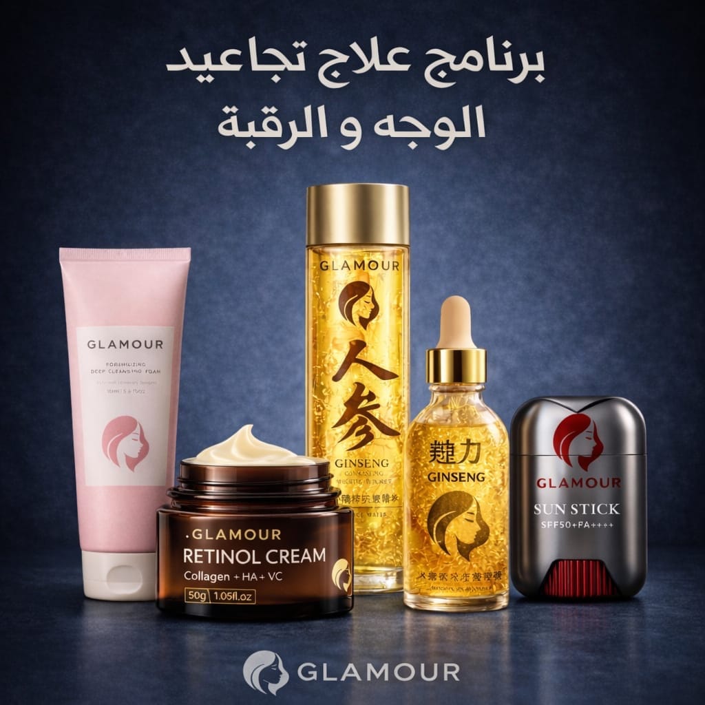 برنامج علاج تجاعيد الوجه و الرقبه