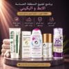 برنامج تفتيح الابط و البيكينى المكثف