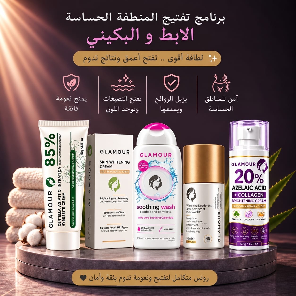 برنامج تفتيح الابط و البيكينى المكثف