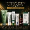 برنامج علاج الحبوب و اثارها والندبات