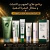 برنامج علاج الحبوب و اثارها والندبات
