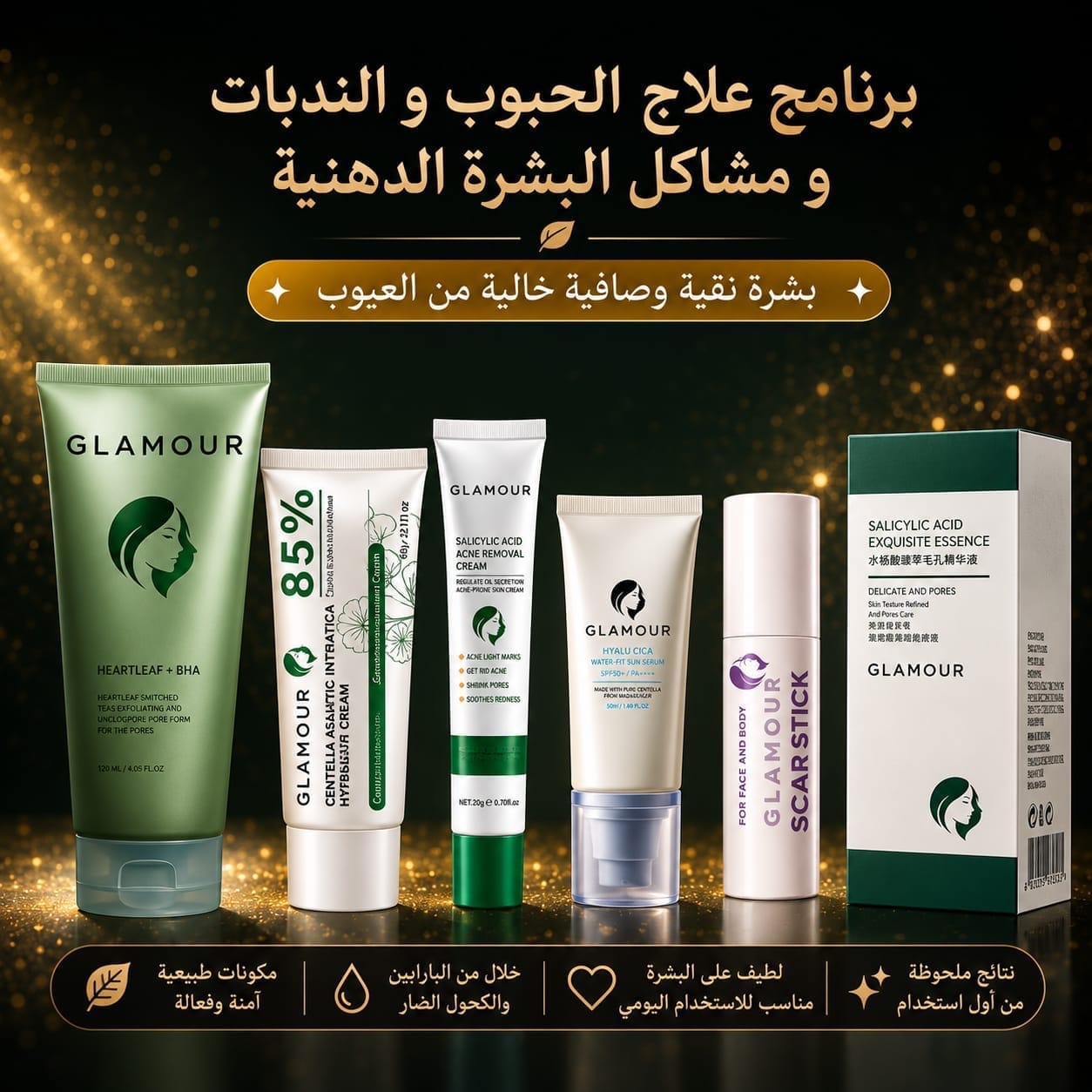 برنامج علاج الحبوب و اثارها والندبات