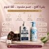 برنامج التحديد والتفتيح للجسم – شد + نعومة + تفتيح