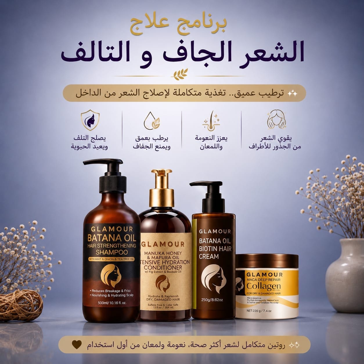 برنامج علاج الشعر الجاف المتقصف