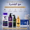 برنامج علاج التساقط مع القشره