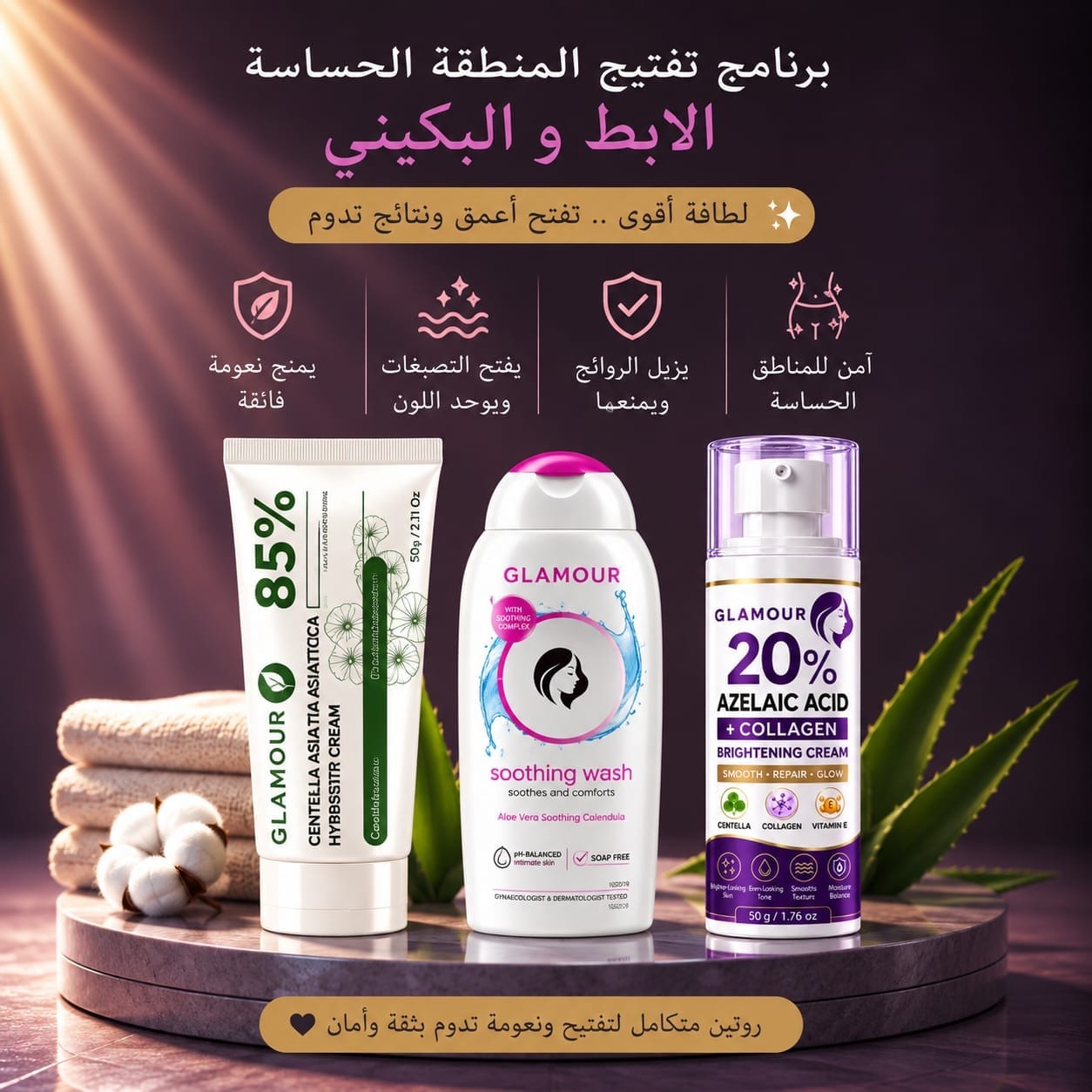 برنامج تفتيح منطقة البكيني