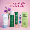 برنامج علاج الحبوب و اثارها والندبات