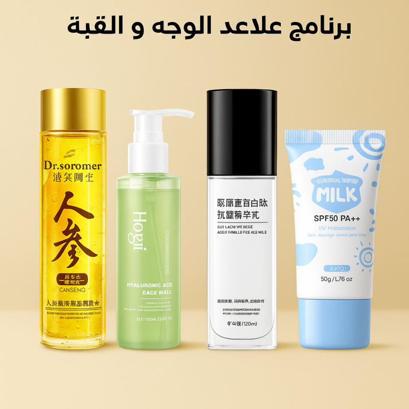 برنامج علاج تجاعيد الوجه و الرقبه
