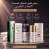برنامج تفتيح الابط و البيكينى المكثف