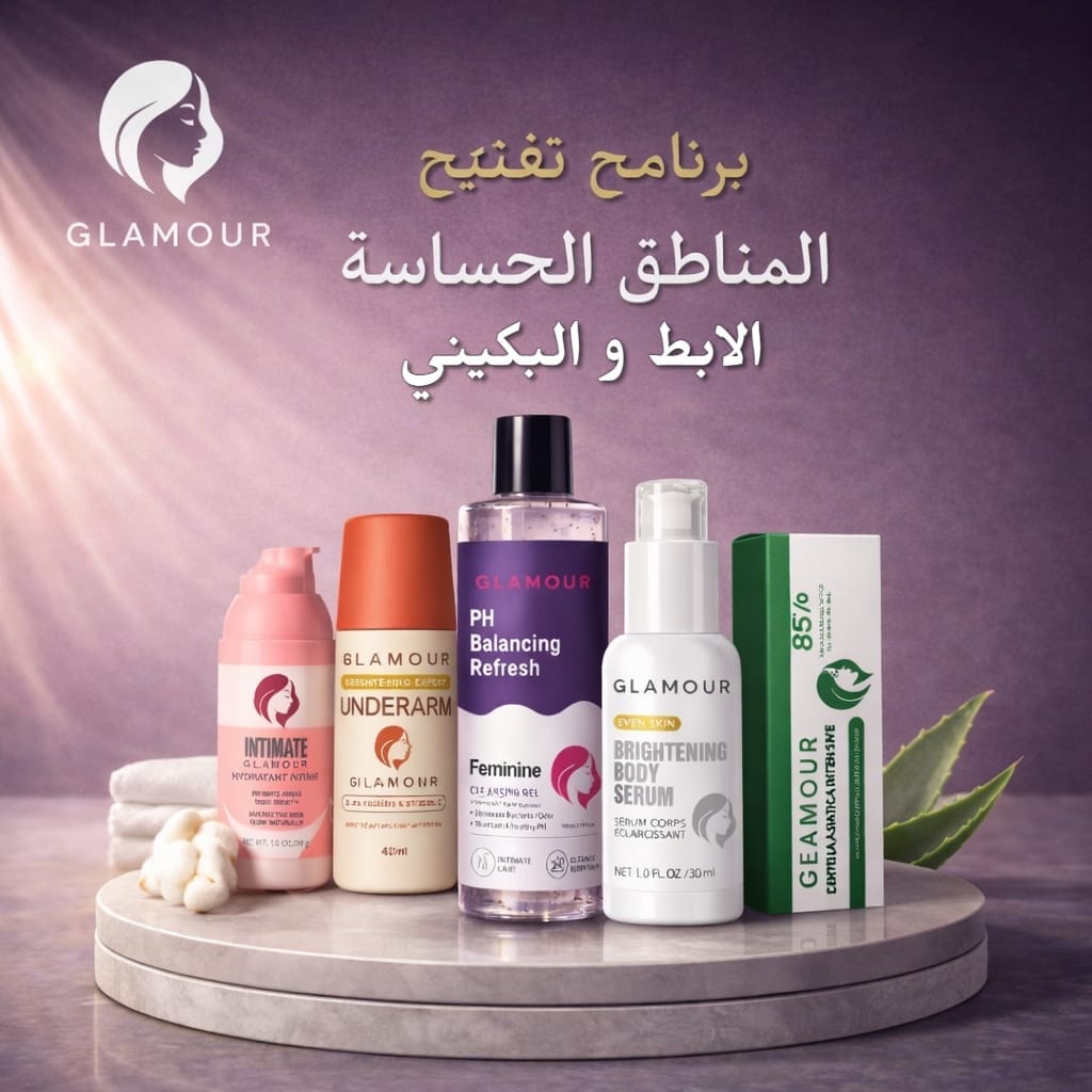 برنامج تفتيح الابط و البيكينى المكثف