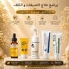 برنامج علاج التصبغات و الكلف