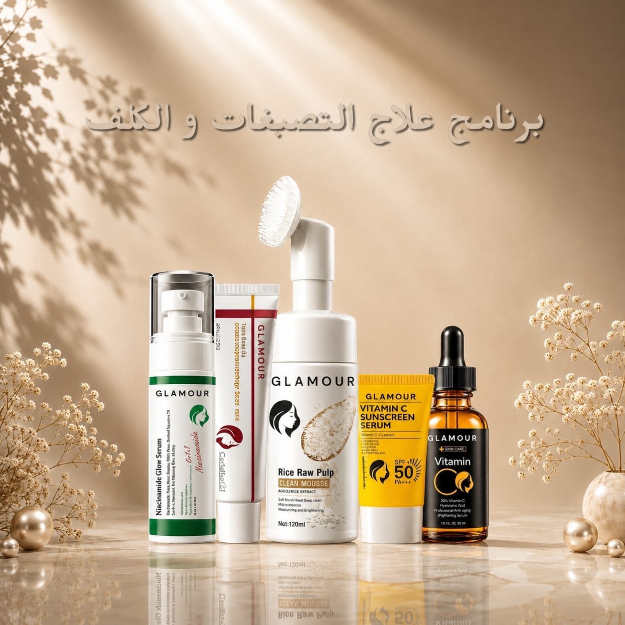 برنامج علاج التصبغات و الكلف