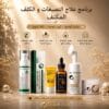 برنامج علاج التصبغات و الكلف المكثف