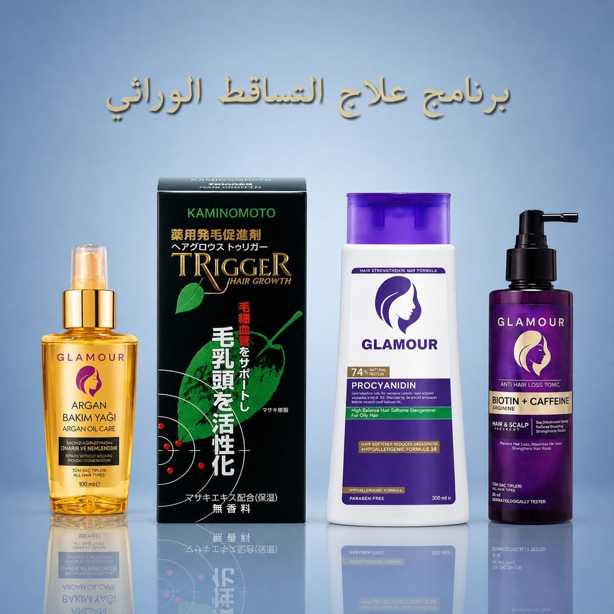 برنامج علاج الفراغات الشديده و التساقط الوراثي