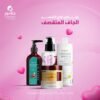 برنامج علاج الشعر الجاف المتقصف