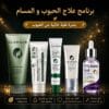 كورس علاج الحبوب و المسام الواسعة