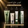 كورس علاج الحبوب