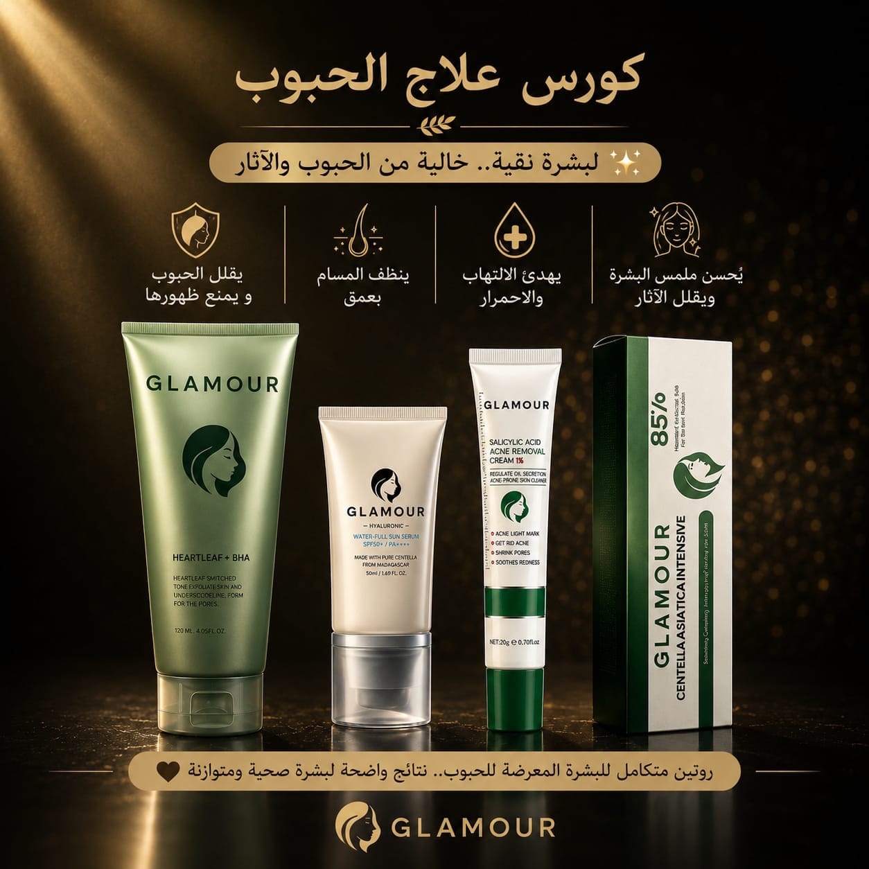 كورس علاج الحبوب