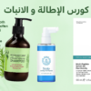كورس الاطالة و الانبات