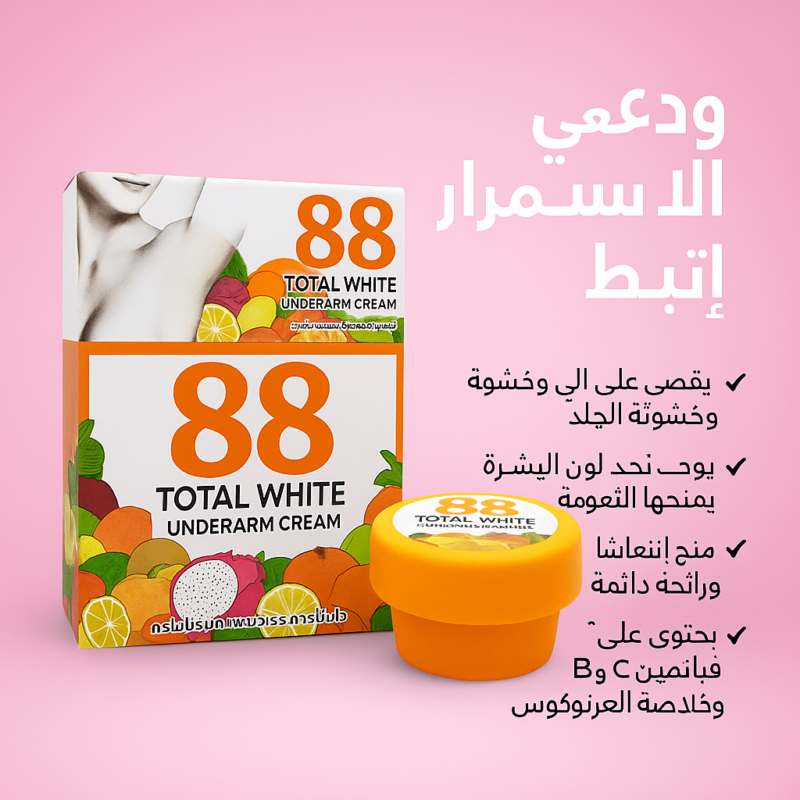 كريم تفتيح الإبط و المناطق الحساسه