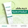 كريم مقشر للبشرة الدهنية والمختلطة