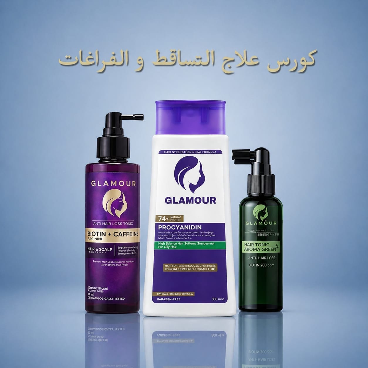 كورس علاج التساقط الشديد
