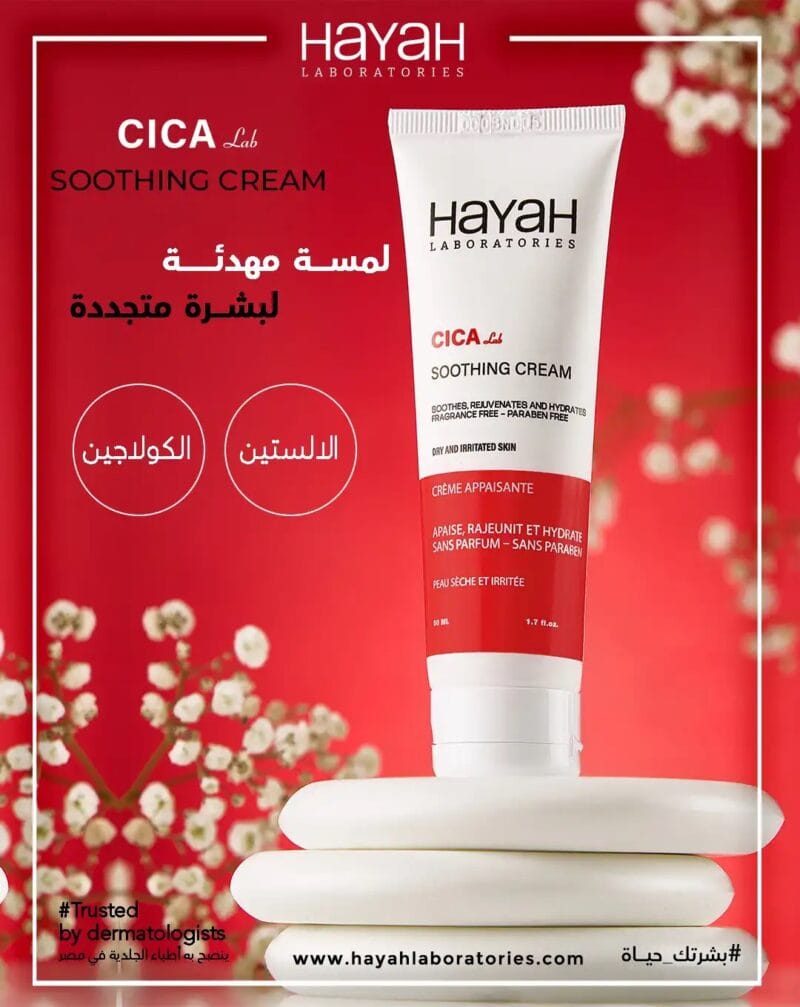 كريم مهدئ و مرطب للبشرة