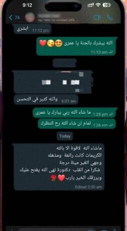 رأي عميلة من عميلات جلامور
